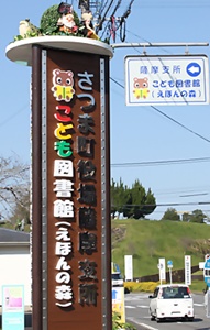 こども図書館の目印となる看板