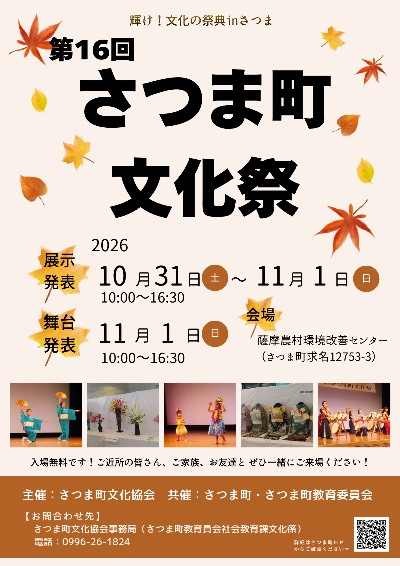 第16回さつま町文化祭