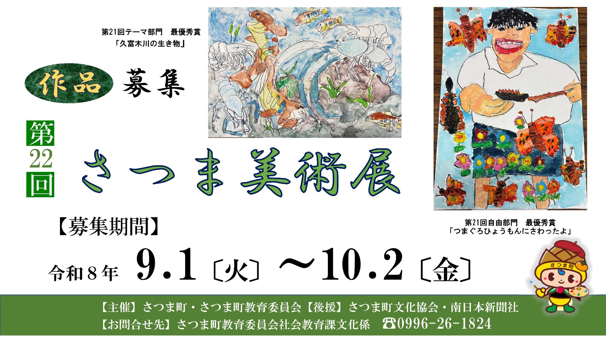 第22回さつま美術展募集チラシ