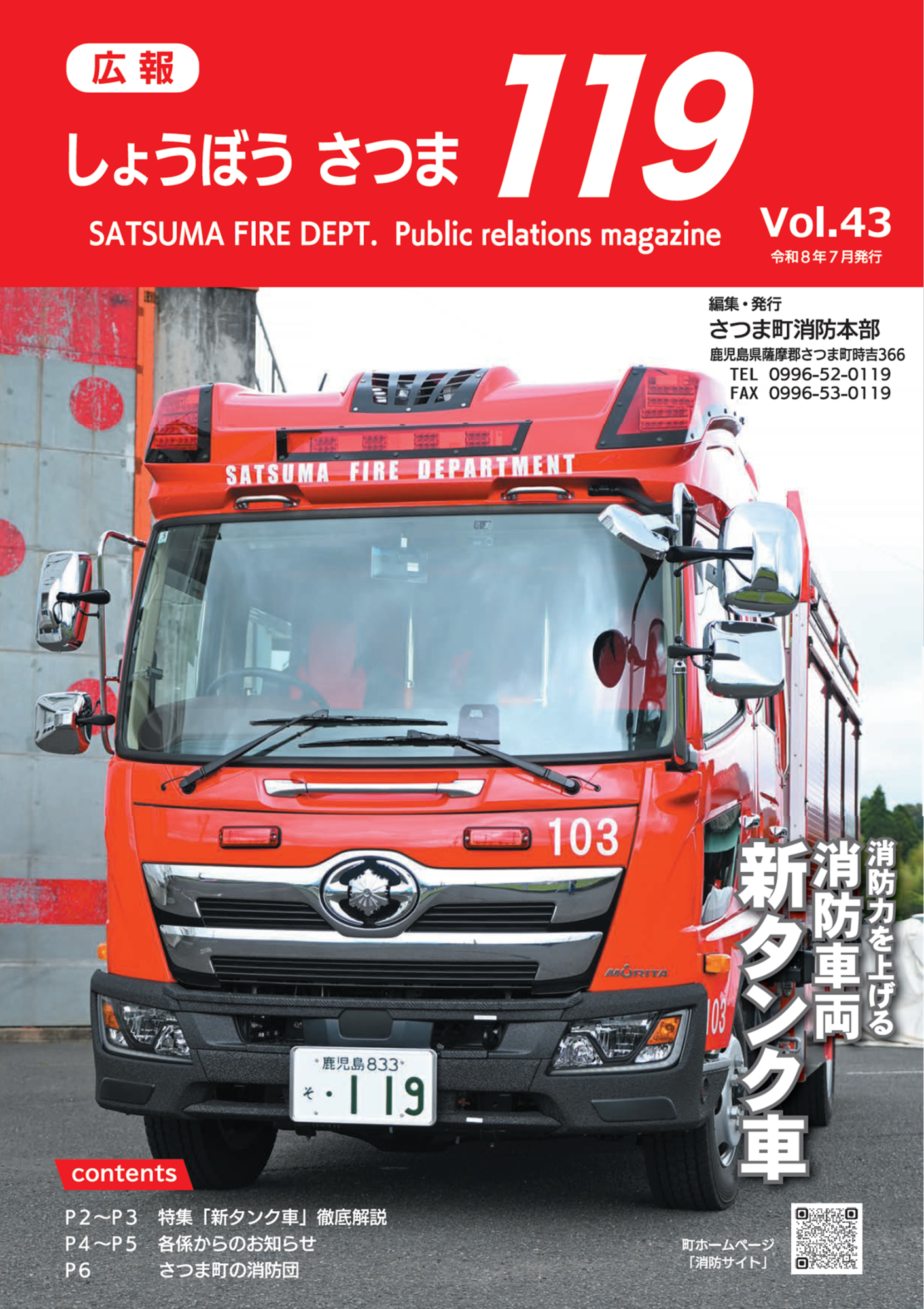 消防広報紙「しょうぼうさつま119」／さつま町公式ホームページ