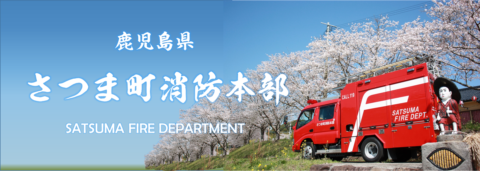 消防サイト