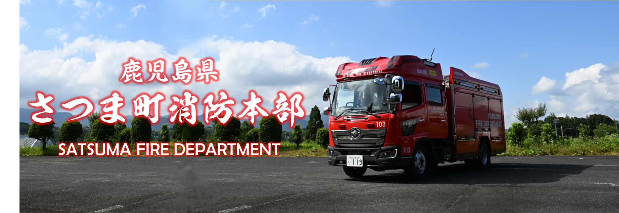 消防サイト