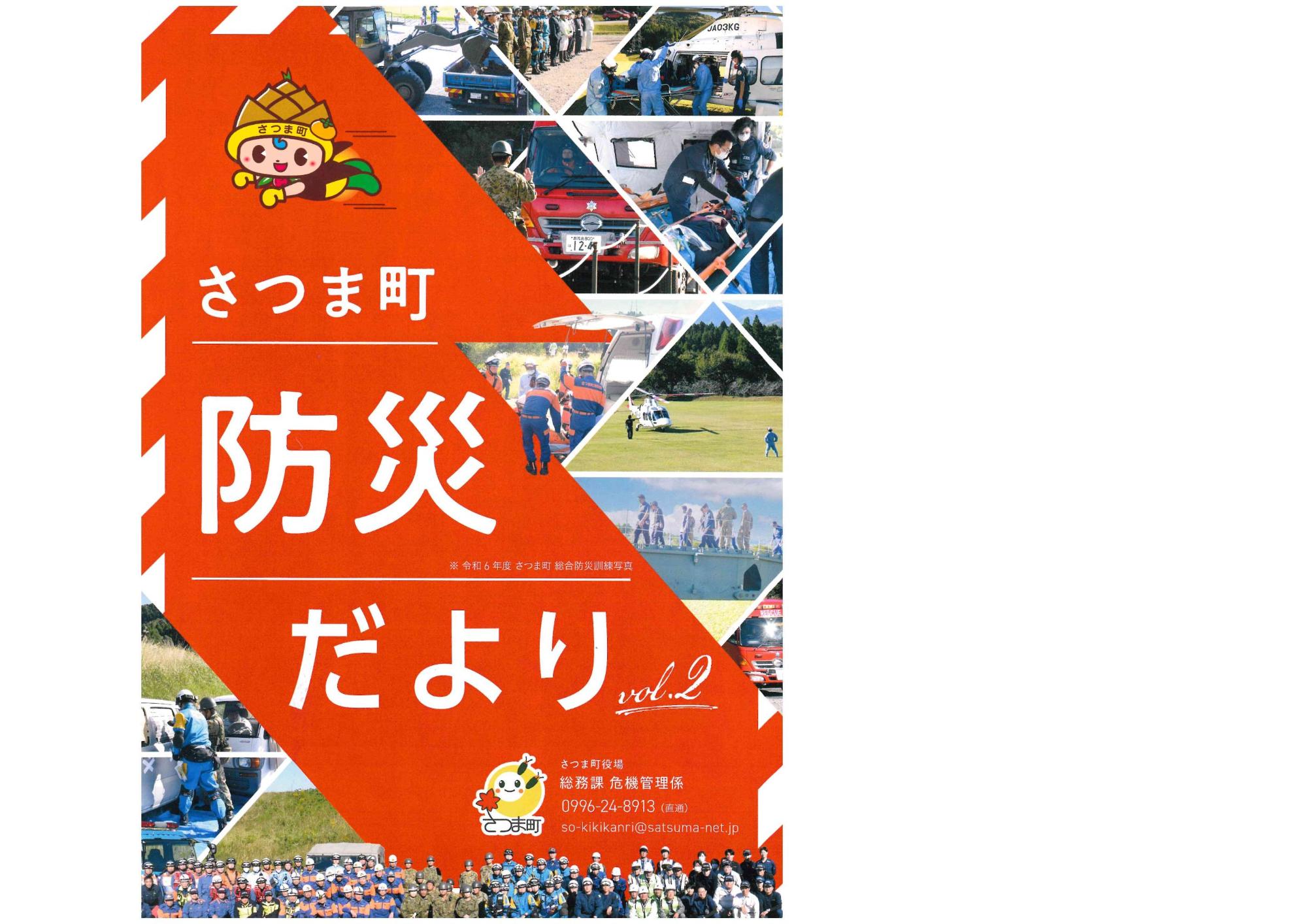 さつま町防災だより(表紙)