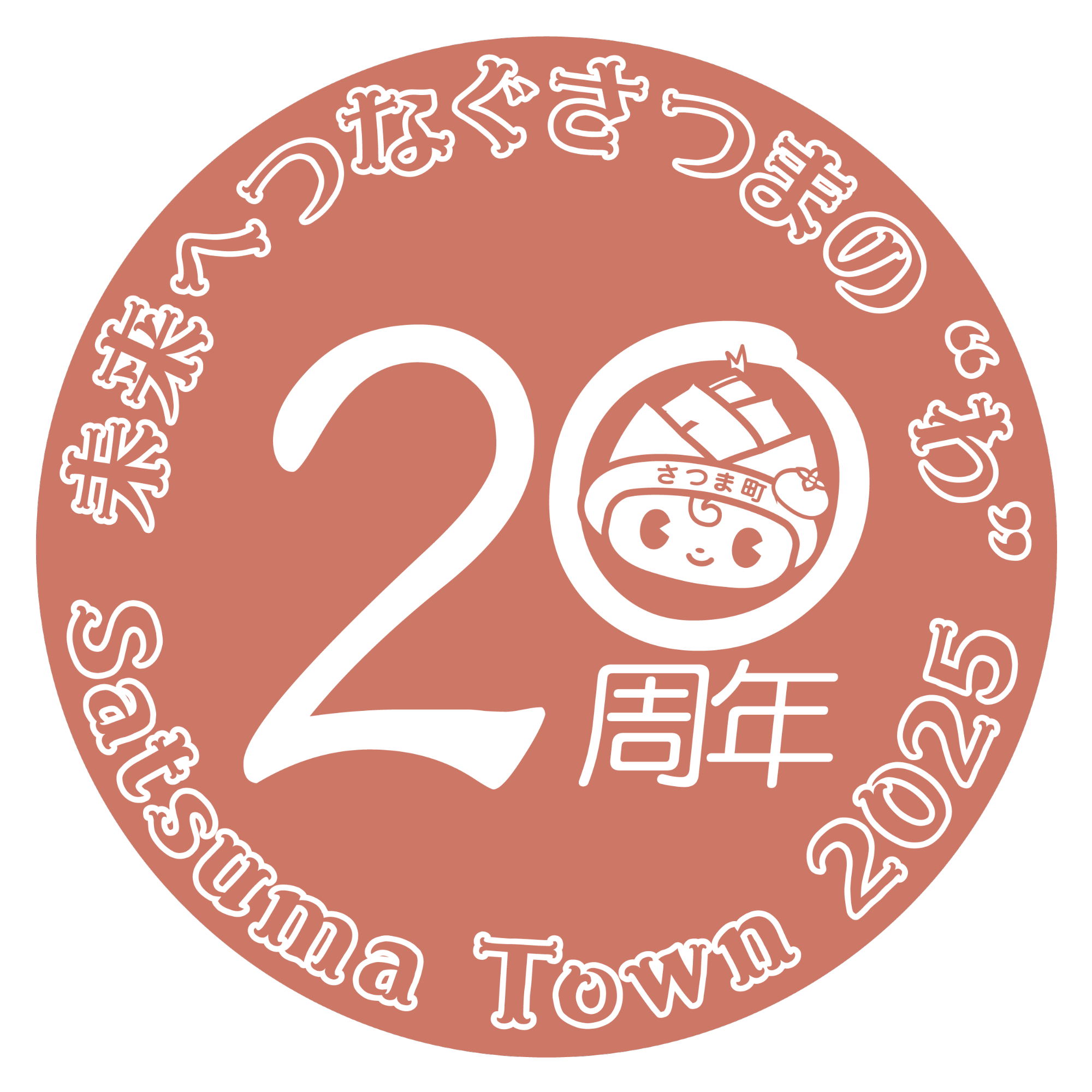 20周年ロゴ_丸バージョン_2