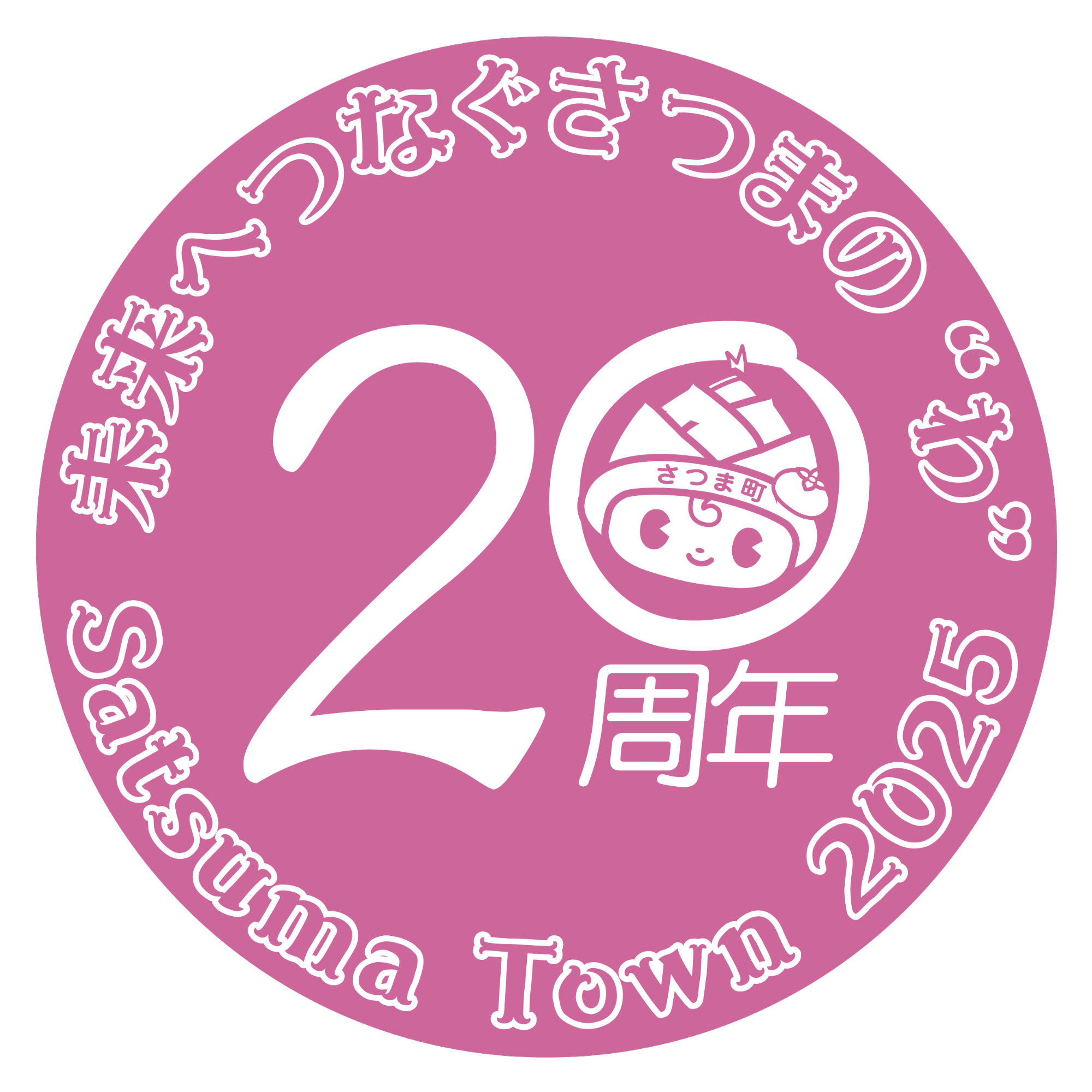 20周年ロゴ_丸バージョン_3
