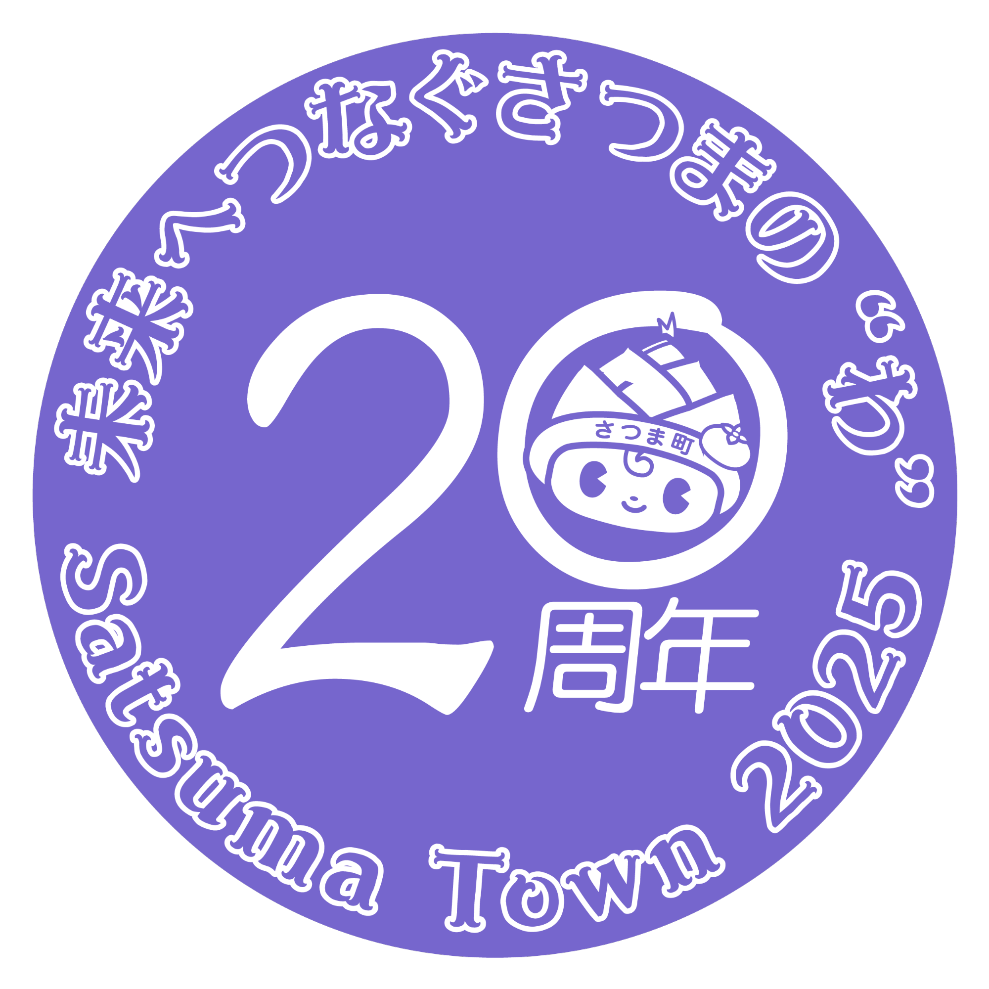 20周年ロゴ_丸バージョン_5