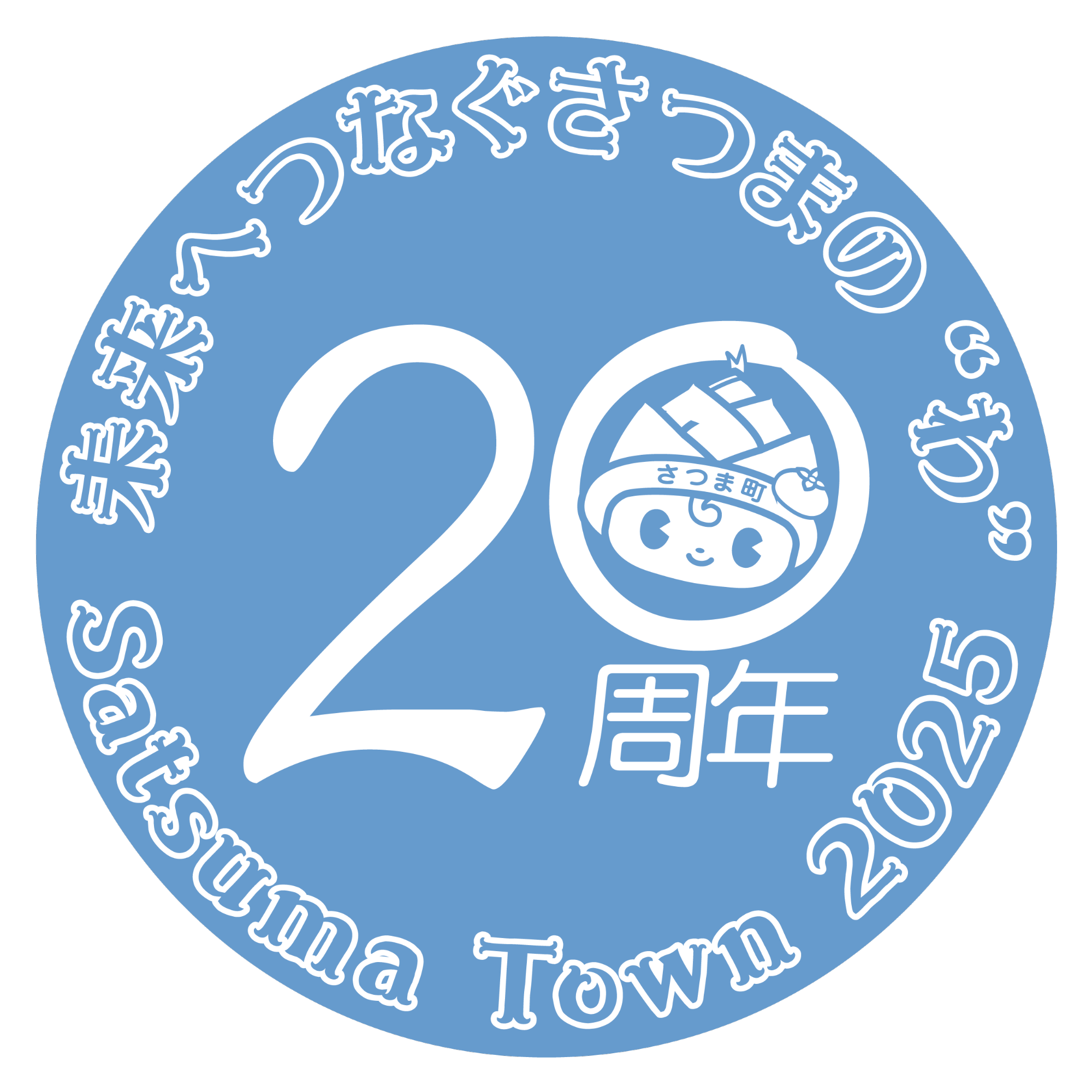 20周年ロゴ_丸バージョン_6