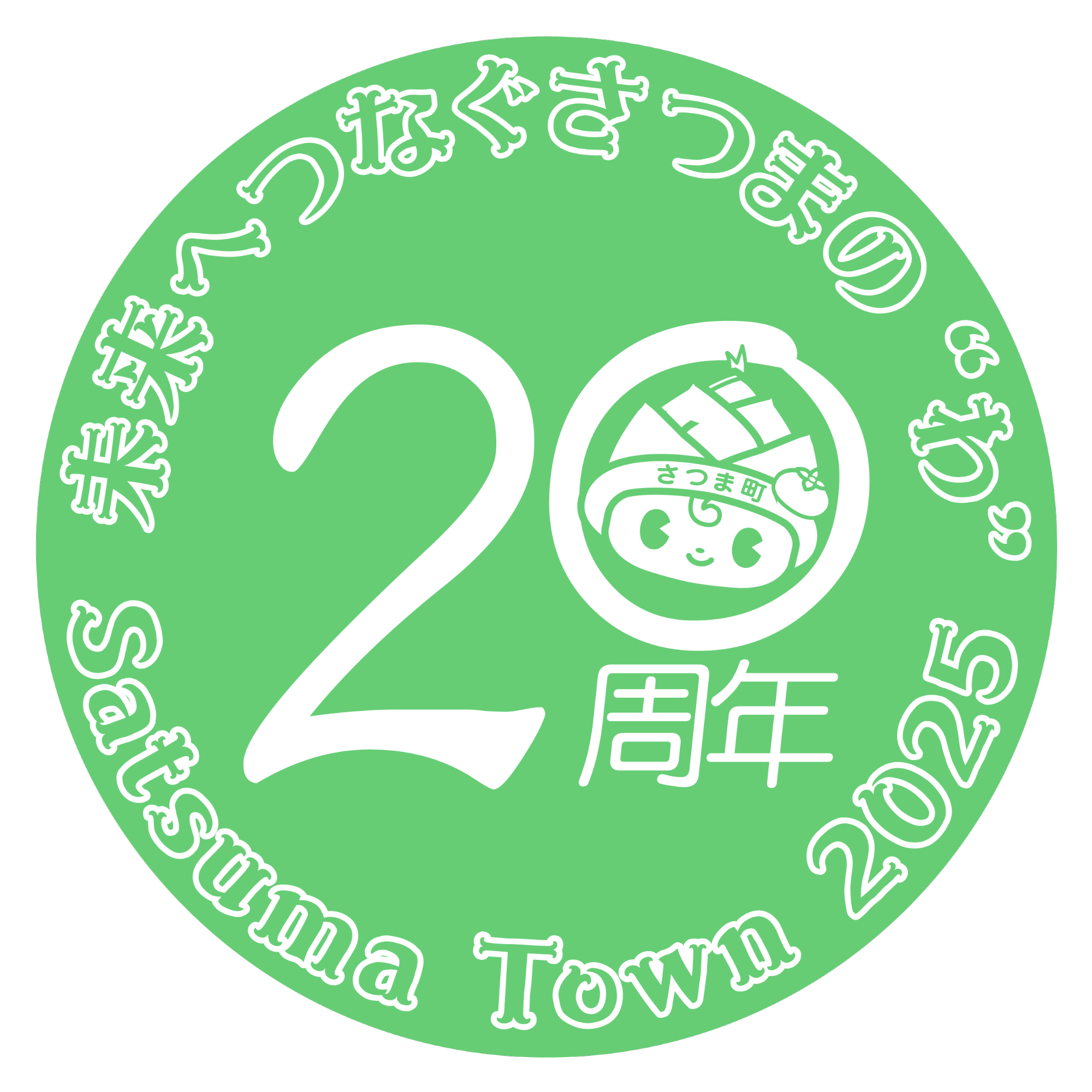 20周年ロゴ_丸バージョン_8