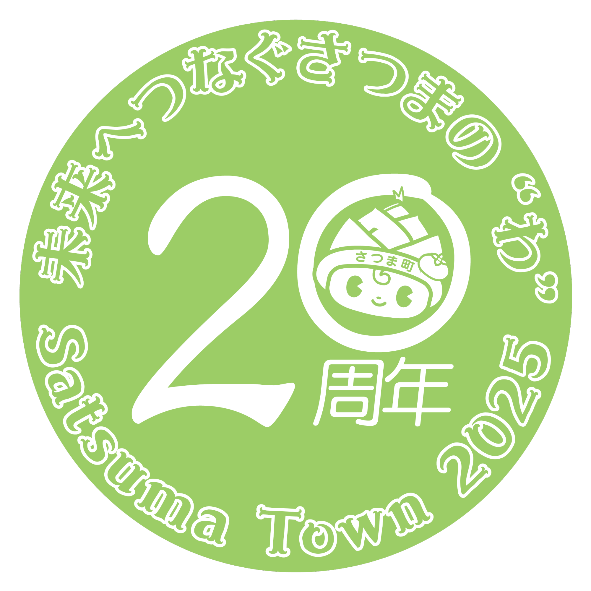 20周年ロゴ_丸バージョン_9