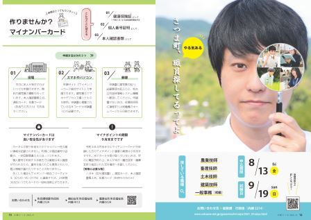 広報さつま8月号12~13ページの画像