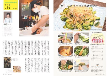 広報さつま8月号14~15ページの画像