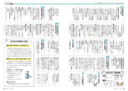 広報さつま8月号18~19ページの画像