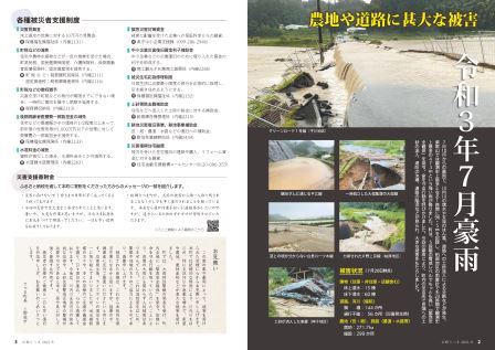 広報さつま8月号2~3ページの画像