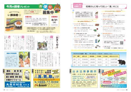 広報さつま8月号20~21ページの画像