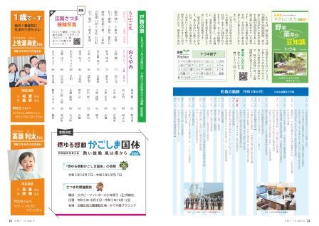 広報さつま8月号22~23ページの画像