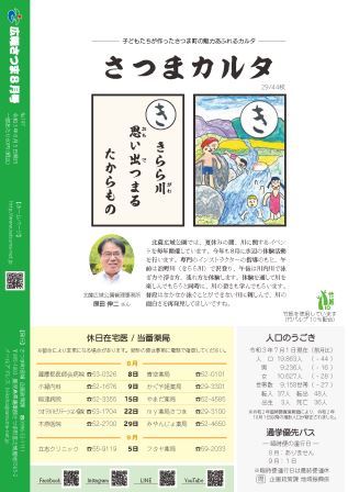 広報さつま8月号24ページの画像