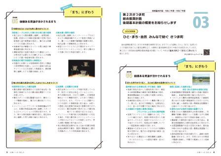 広報さつま8月号4~7ページの画像