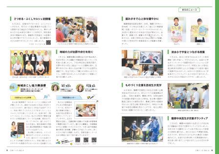 広報さつま8月号8~11ページの画像