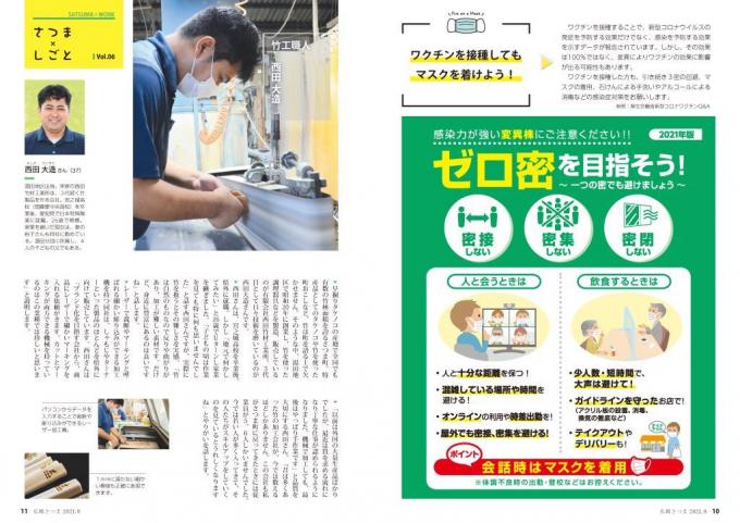 広報さつま9月号10~11ページの画像