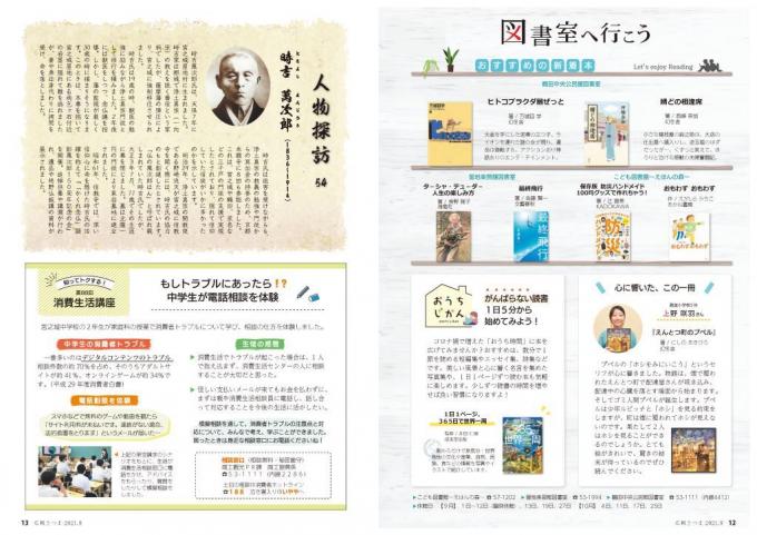 広報さつま9月号12~13ページの画像