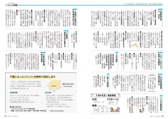 広報さつま9月号14~15ページの画像