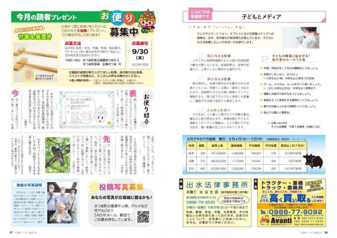 広報さつま9月号16~17ページの画像