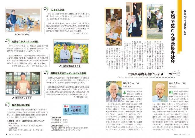 広報さつま9月号2~3ページの画像