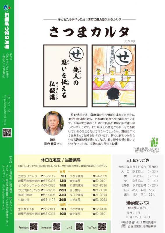 広報さつま9月号20ページの画像