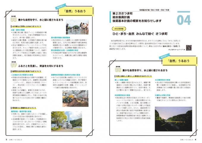 広報さつま9月号4~5ページの画像