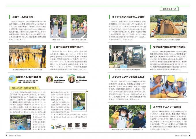 広報さつま9月号6~7ページの画像