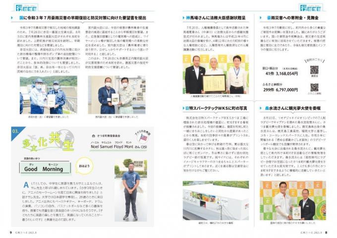 広報さつま9月号8~9ページの画像