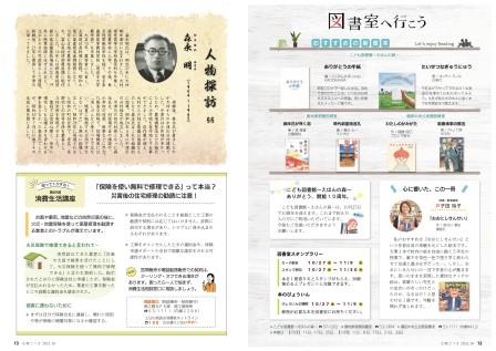 広報さつま10月号12~13ページの画像