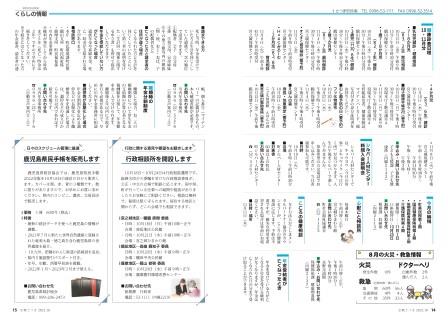 広報さつま10月号14~15ページの画像
