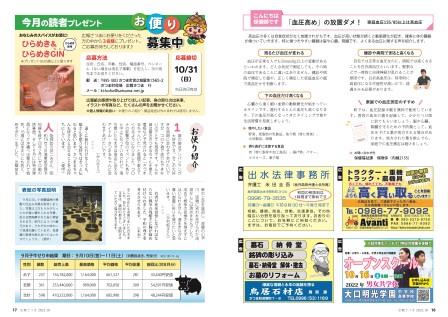 広報さつま10月号16~17ページの画像