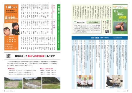 広報さつま10月号18~19ページの画像