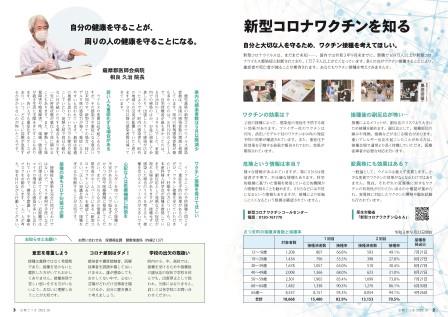 広報さつま10月号2~3ページの画像
