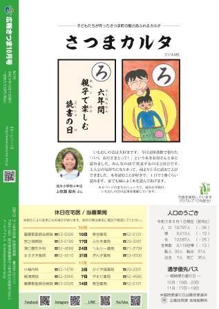 広報さつま10月号20ページの画像