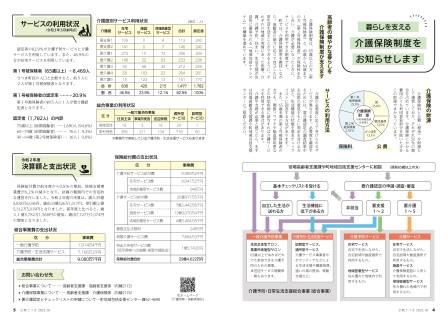 広報さつま10月号4~5ページの画像