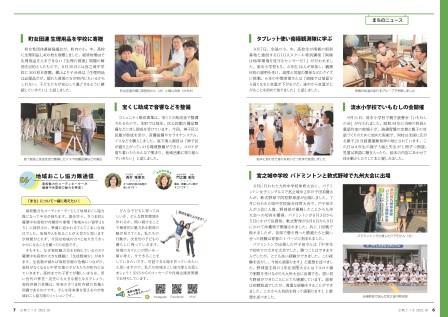 広報さつま10月号6~7ページの画像