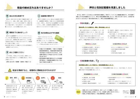 広報さつま10月号8~9ページの画像