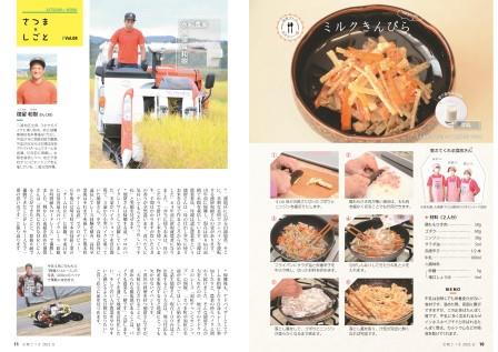 広報さつま11月号10~11ページの画像
