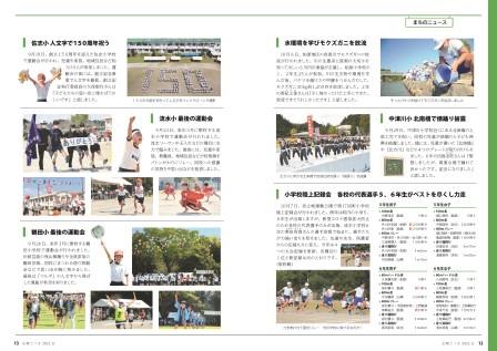 広報さつま11月号12~15ページの画像