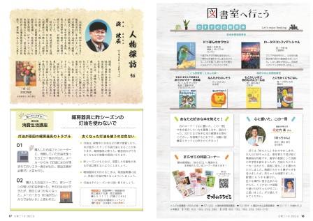 広報さつま11月号16~17ページの画像