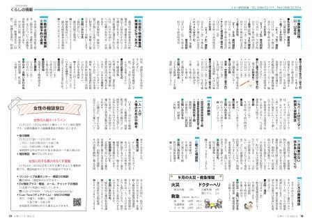 広報さつま11月号18~19ページの画像