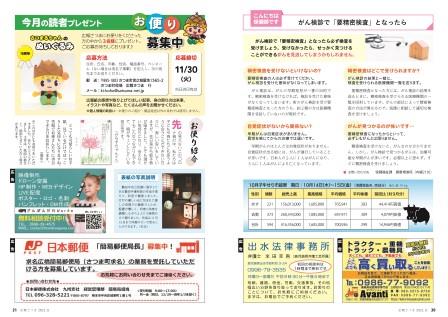 広報さつま11月号20~21ページの画像