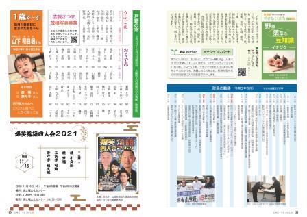 広報さつま11月号22~23ページの画像