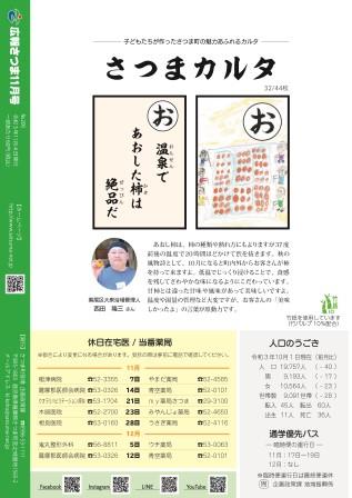 広報さつま11月号24ページの画像