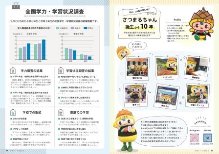 広報さつま11月号8~9ページの画像