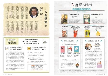広報さつま12月号12~13ページの画像
