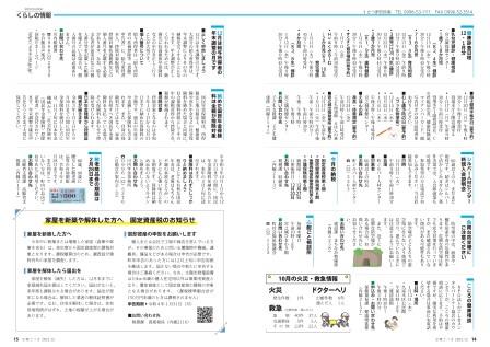 広報さつま12月号14~15ページの画像